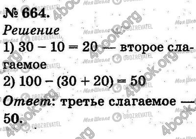ГДЗ Математика 2 клас сторінка 664
